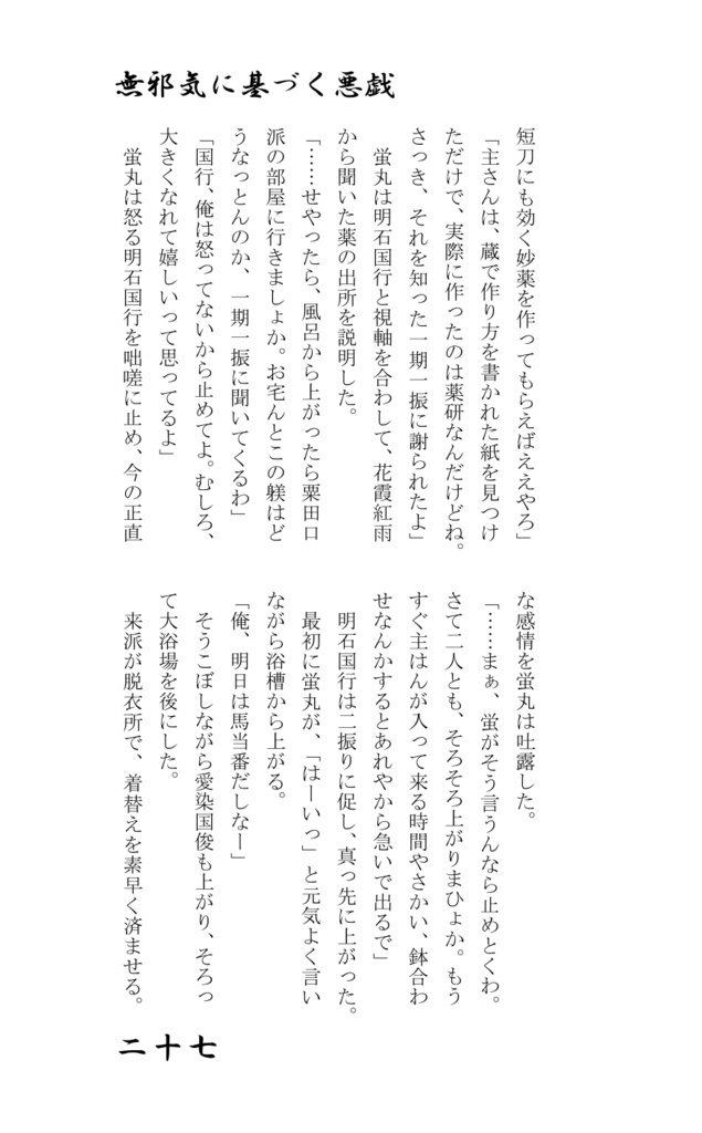 花霞紅雨本丸日和