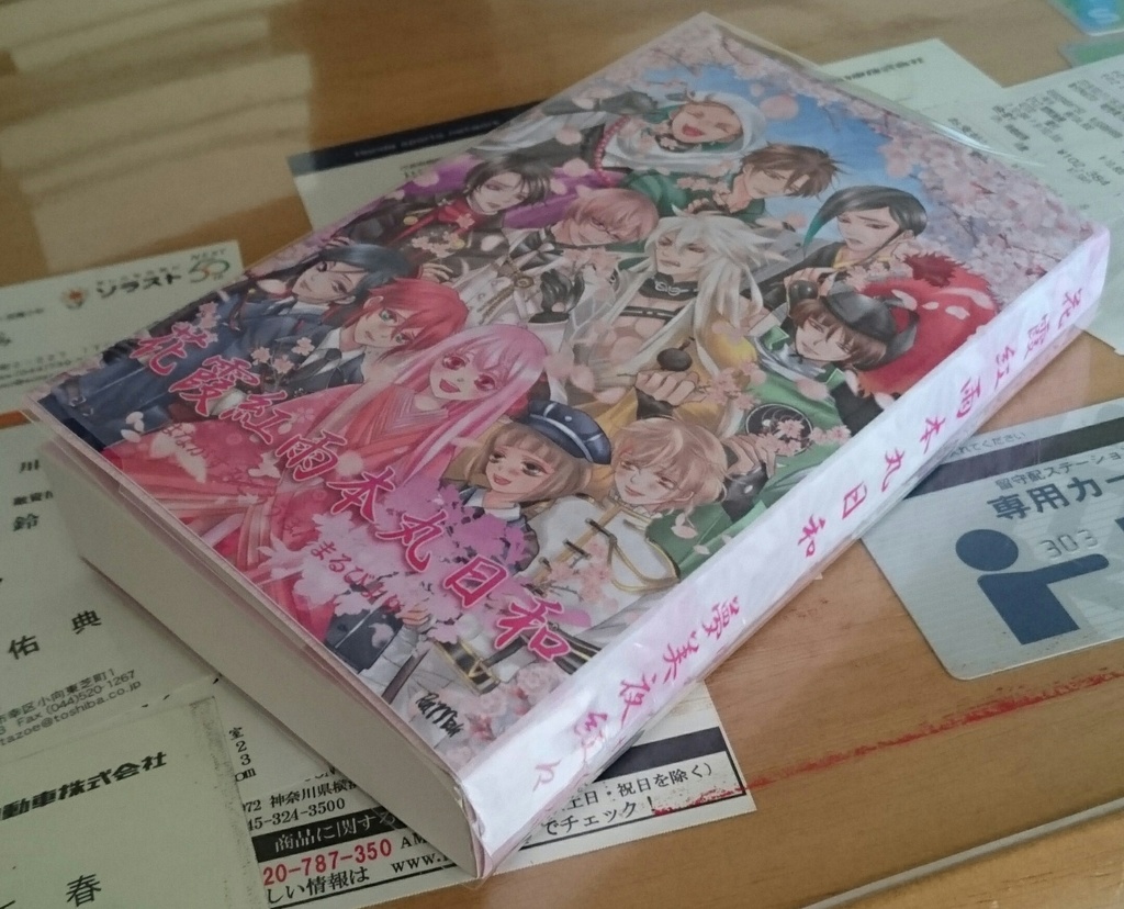 花霞紅雨本丸日和