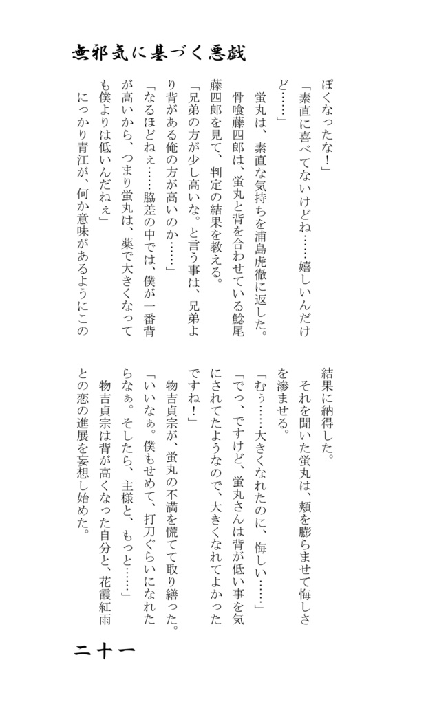 花霞紅雨本丸日和