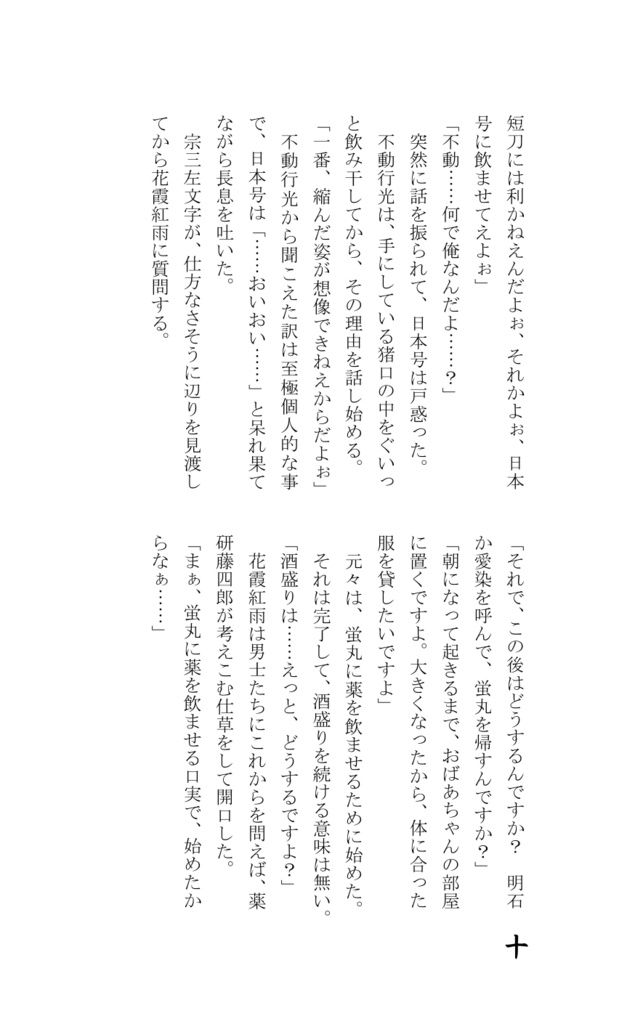 花霞紅雨本丸日和