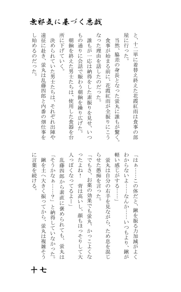 花霞紅雨本丸日和