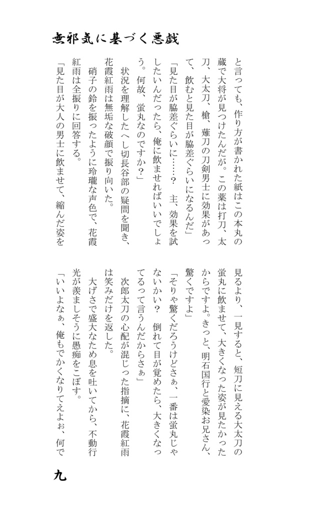 花霞紅雨本丸日和