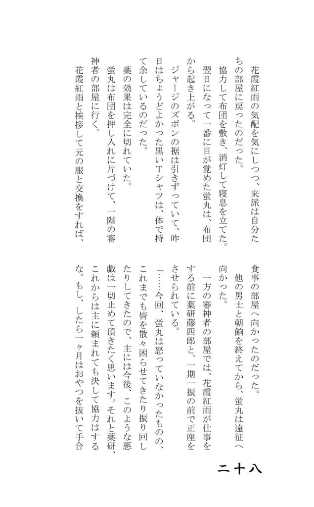 花霞紅雨本丸日和