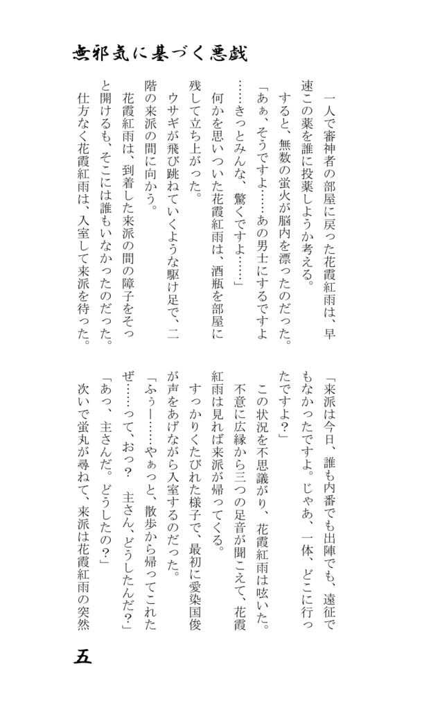 花霞紅雨本丸日和