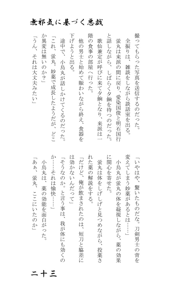 花霞紅雨本丸日和