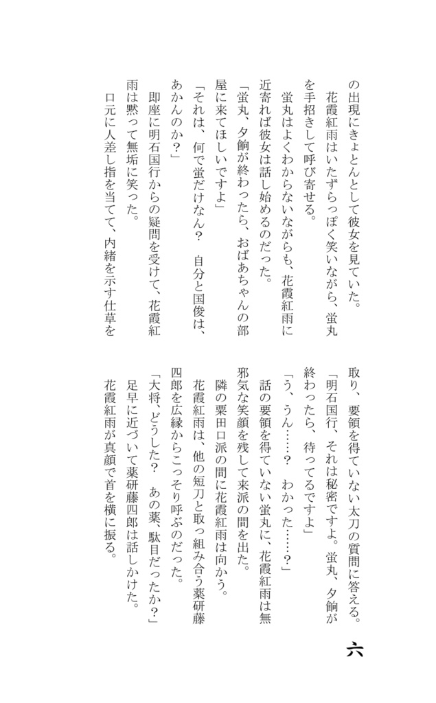 花霞紅雨本丸日和