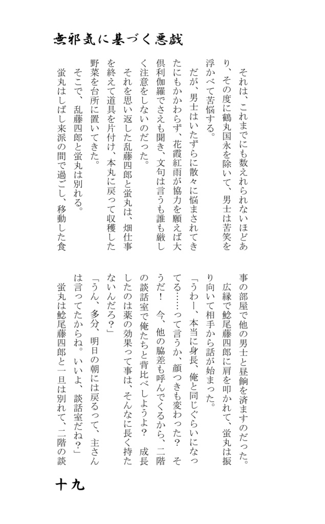 花霞紅雨本丸日和