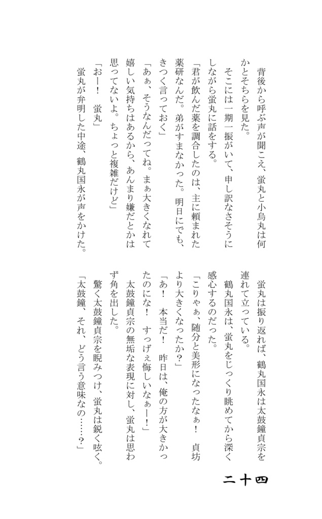 花霞紅雨本丸日和