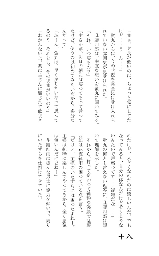 花霞紅雨本丸日和