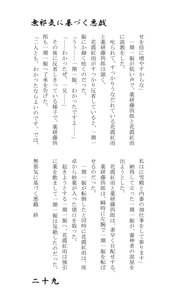 花霞紅雨本丸日和