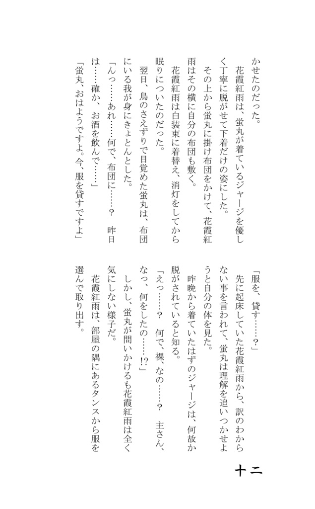 花霞紅雨本丸日和