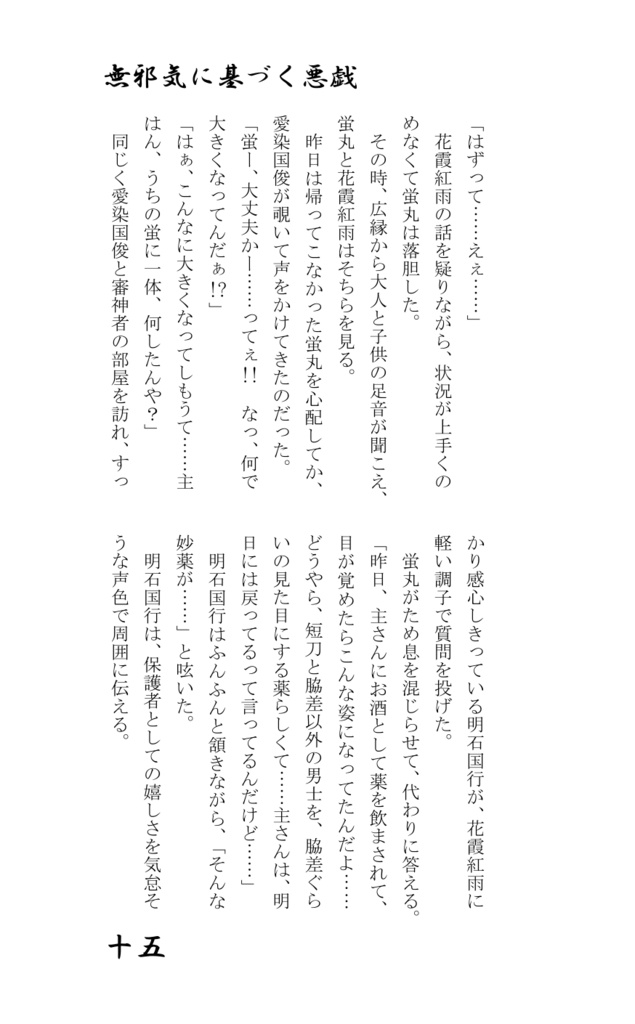 花霞紅雨本丸日和