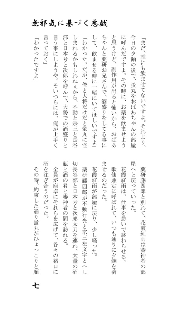 花霞紅雨本丸日和