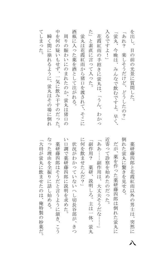 花霞紅雨本丸日和