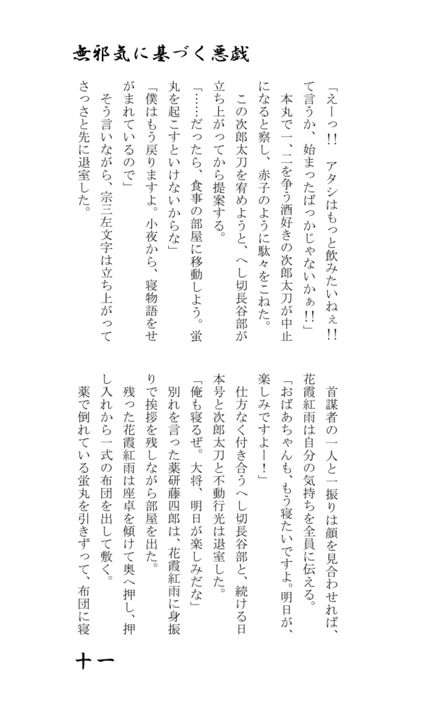 花霞紅雨本丸日和