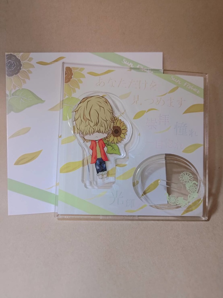 【オリキャラ】ちぐはぐカプの花言葉フレームアクスタ【DomSub】