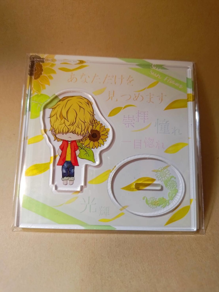 【オリキャラ】ちぐはぐカプの花言葉フレームアクスタ【DomSub】