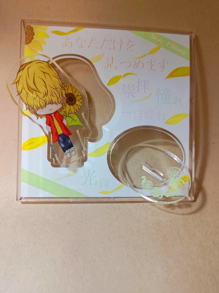 【オリキャラ】ちぐはぐカプの花言葉フレームアクスタ【DomSub】