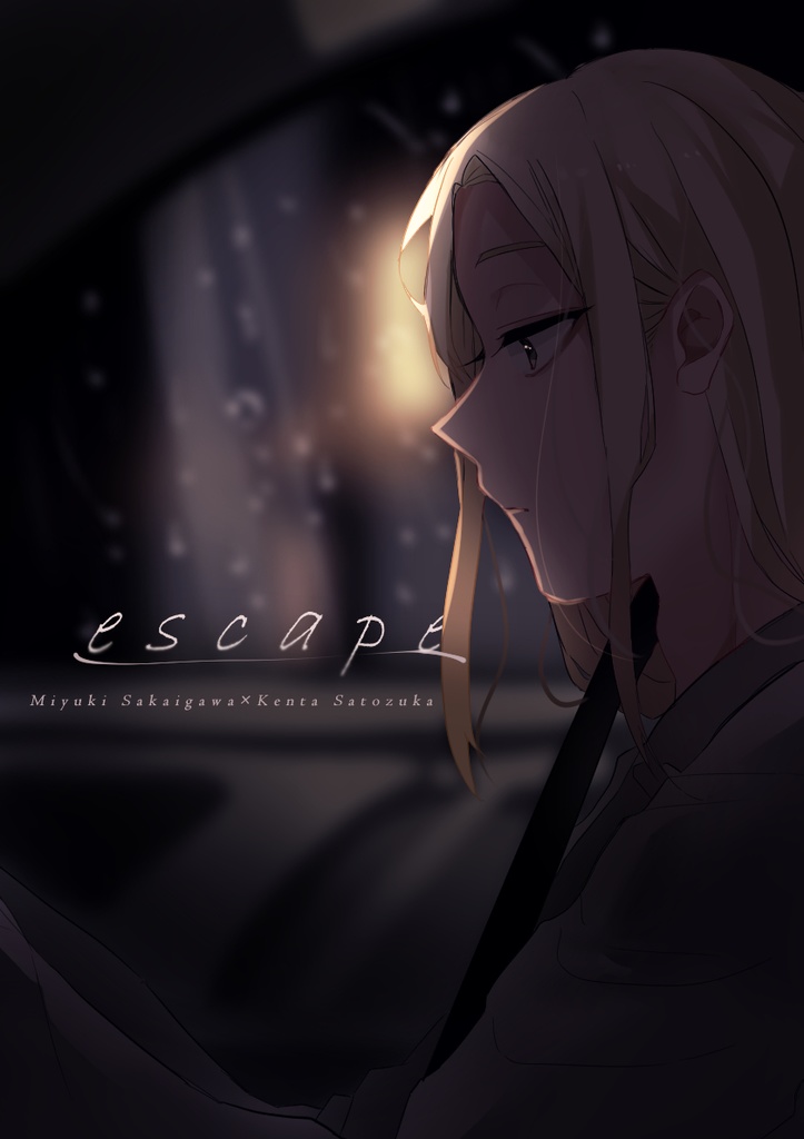 【取り置き用】escape