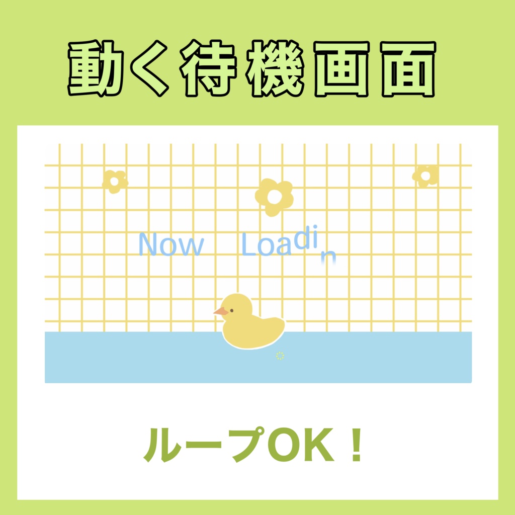 【動く！無料！】ひよこが泳ぐ配信待機画面【配信素材】