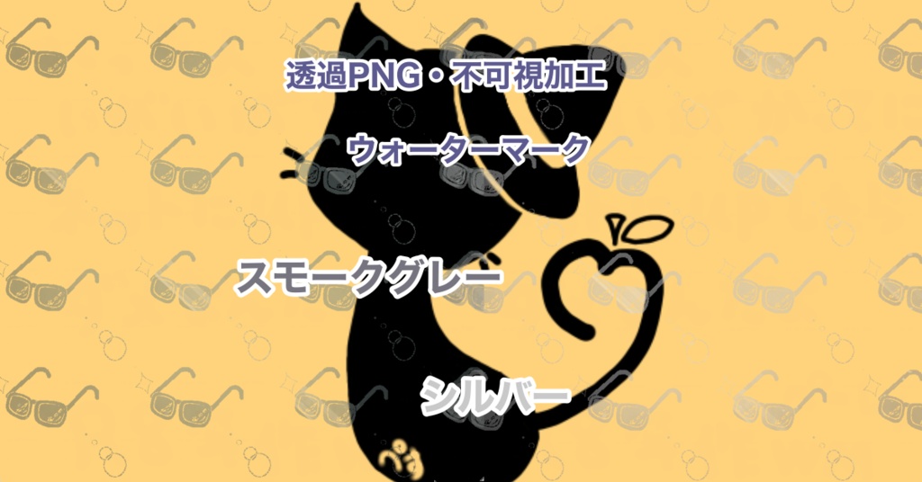 サングラス柄/ウォーターマーク素材#7/正方形1080×1080・透過PNG形式・2色セット