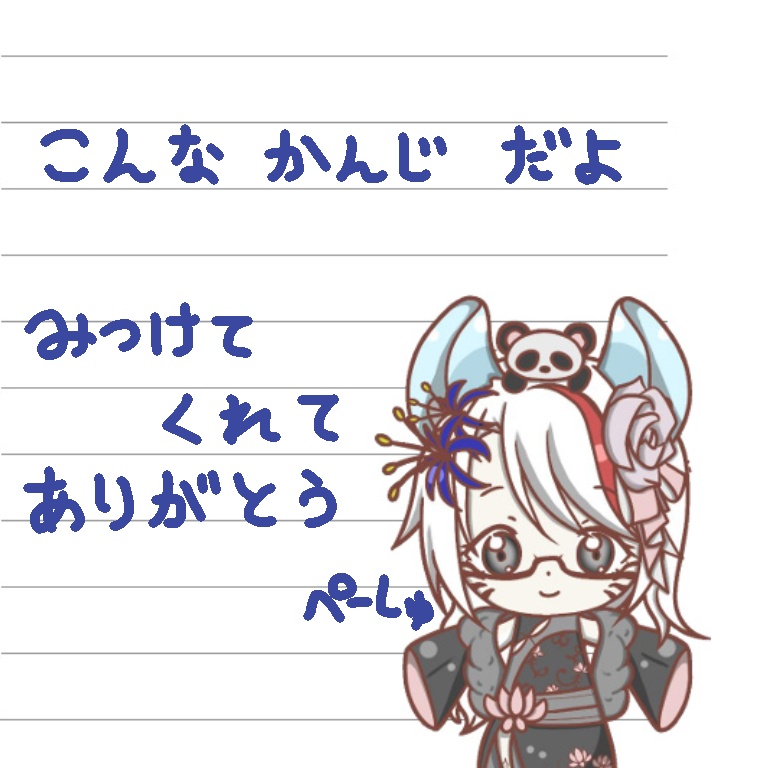 ぺにょんぽん/キャラ便箋 #2