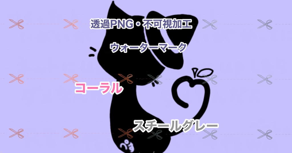 ハサミ柄/ウォーターマーク素材#10/正方形1080×1080・透過PNG形式・2色セット