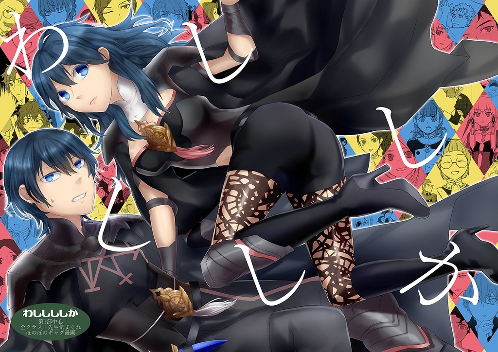 わししししか