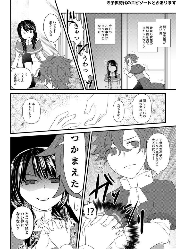 【通販再開】実はシルヴァンが○○だった話