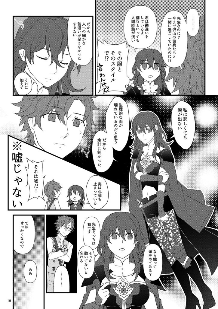 【通販再開】実はシルヴァンが○○だった話