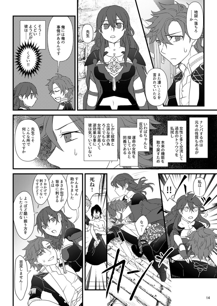 【通販再開】実はシルヴァンが○○だった話