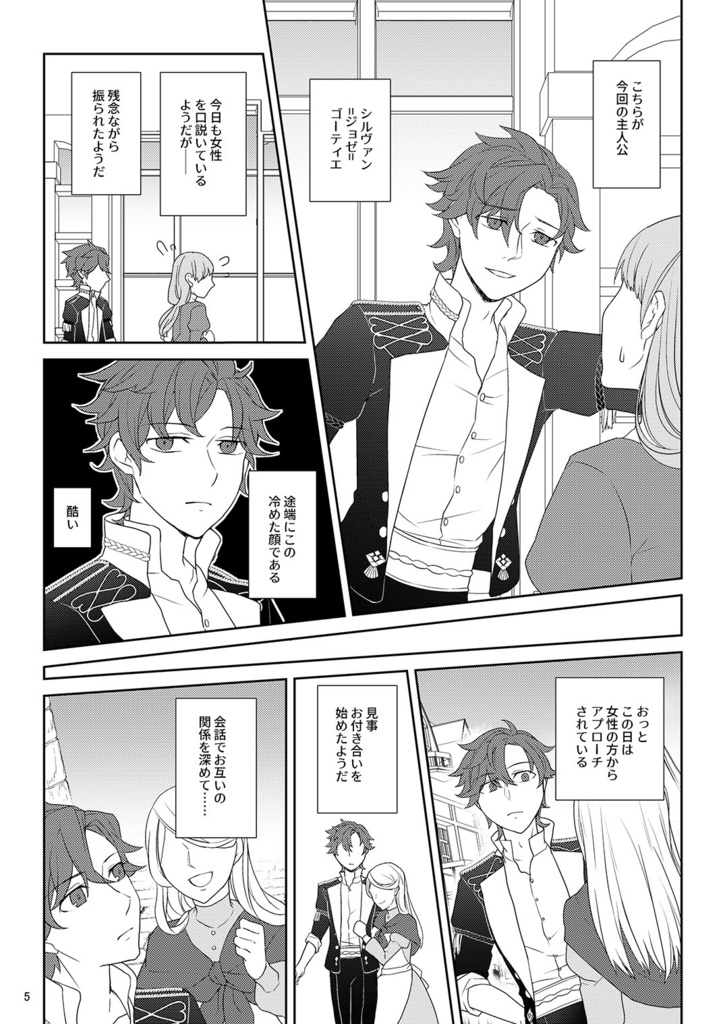 【通販再開】実はシルヴァンが○○だった話