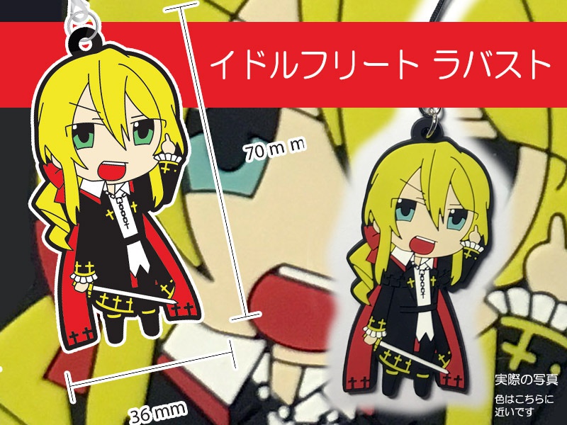 イドルフリートラバスト