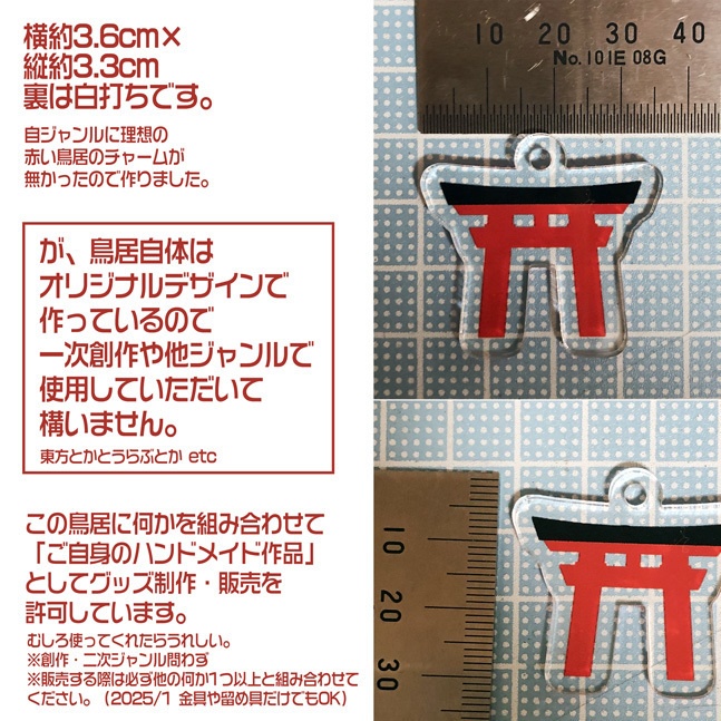 ⛩鳥居チャームパーツ(ハンドメイドパーツ利用可)