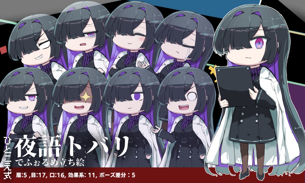 ひとこえ式 夜語トバリ でふぉるめ立ち絵