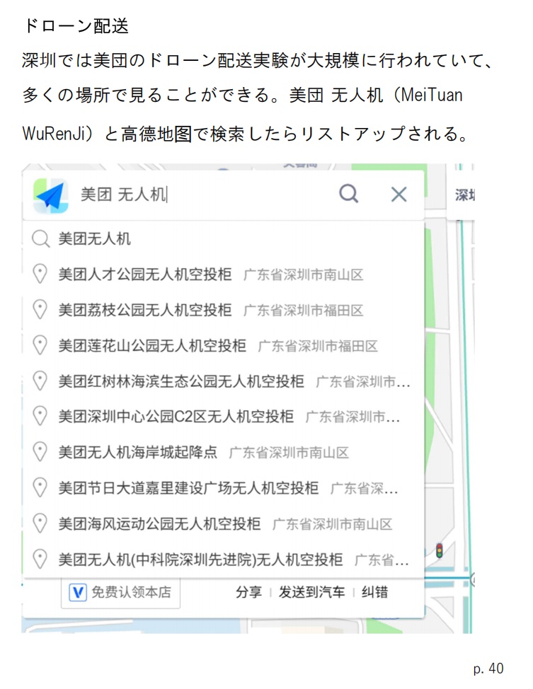 深センの歩き方2026 中国初めての人が公共交通機関で歩き回れる、スマホで読める #深圳ガイド #マッハ新書