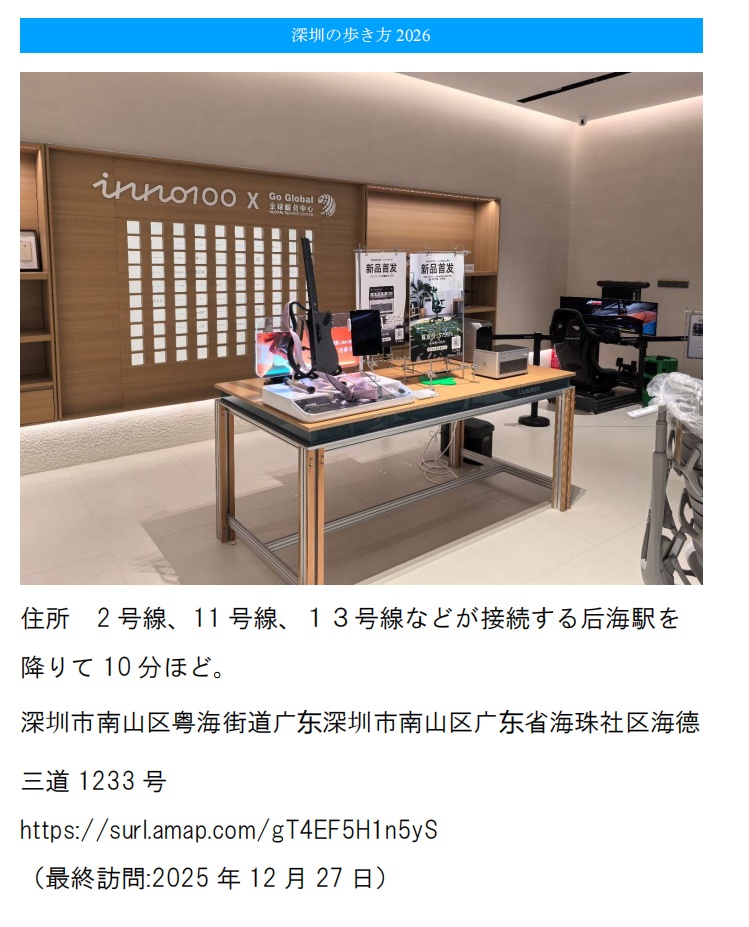 深センの歩き方2026 中国初めての人が公共交通機関で歩き回れる、スマホで読める #深圳ガイド #マッハ新書