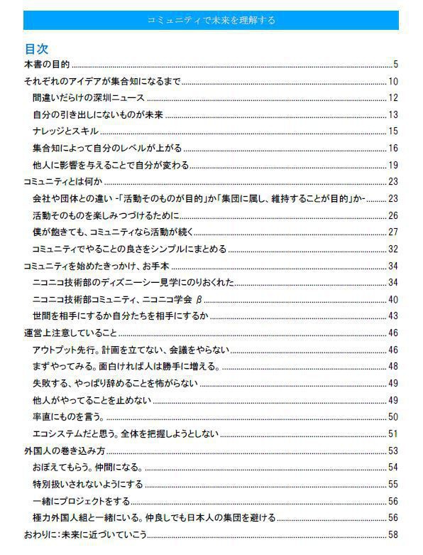 電子書籍 コミュニティで未来を理解する #マッハ新書