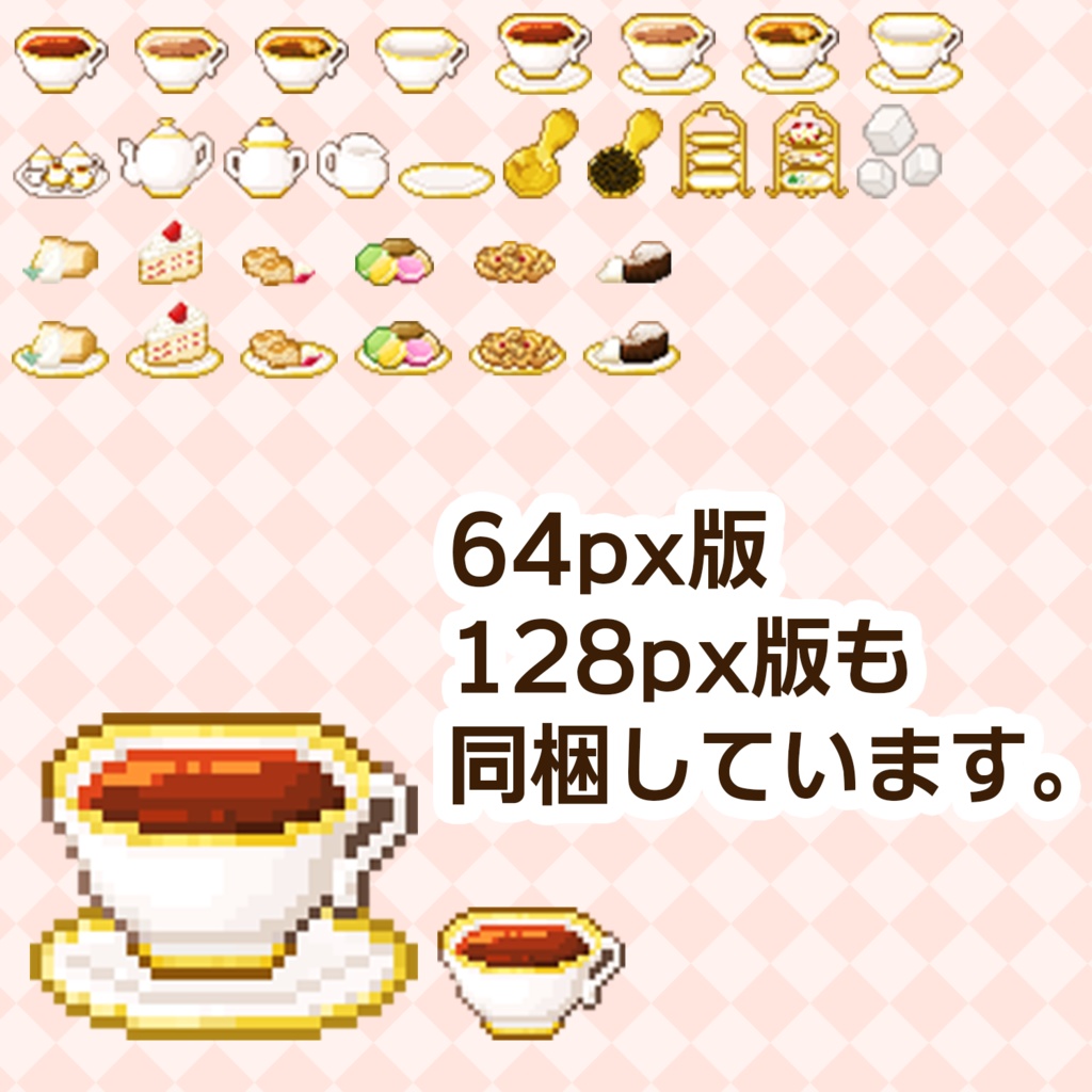 【ドット絵素材】ティーセットとお菓子(32x32)30種セット