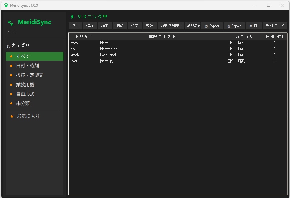 MeridiSync - 常駐型テキストスニペット展開ツール
