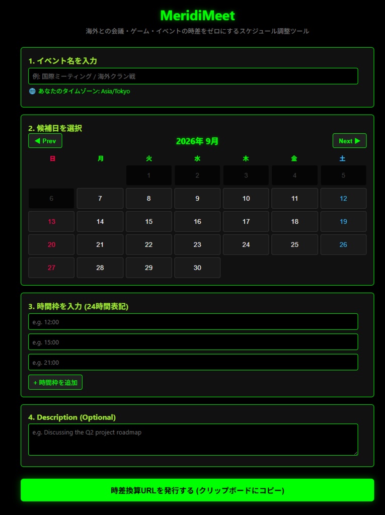 MeridiMeet — 時差対応スケジューラー
