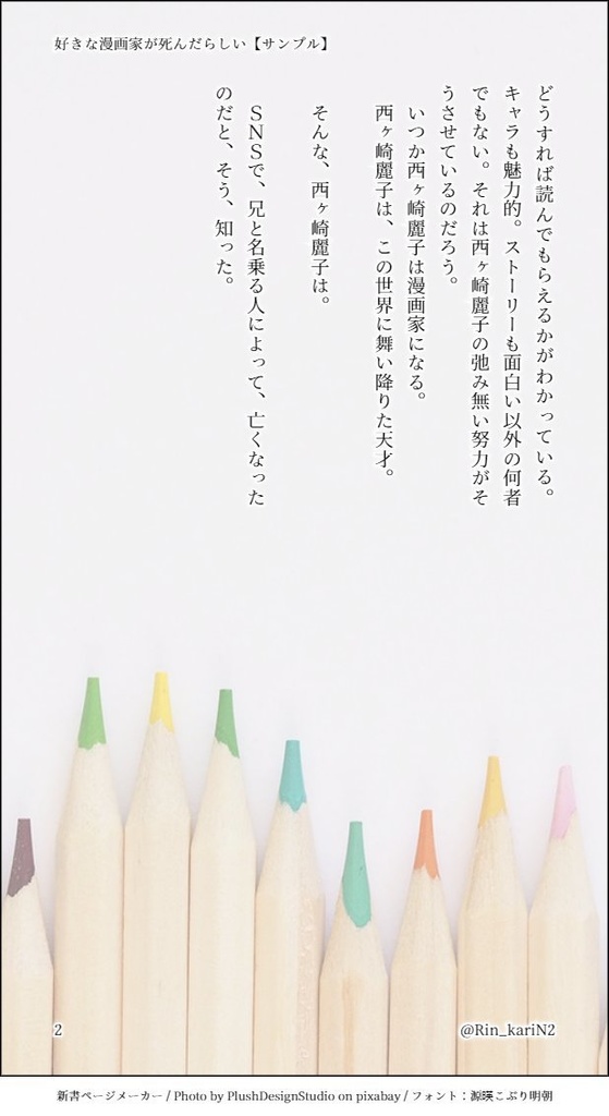 創作者が命の危機に晒されているようです!!