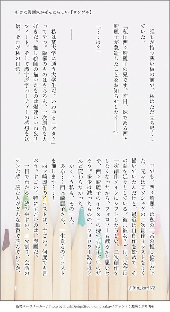 創作者が命の危機に晒されているようです!!