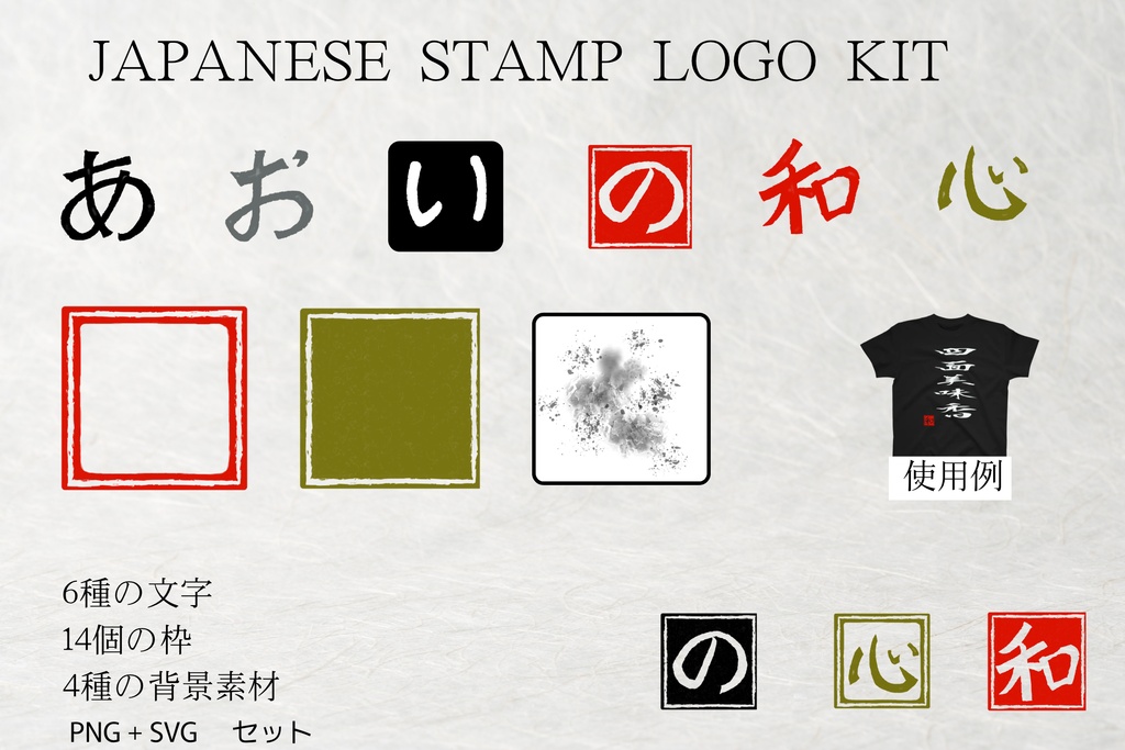 【商用利用可・SVG/PNG】和風スタンプ・ロゴ作成キット / 朱印風フレーム・文字素材