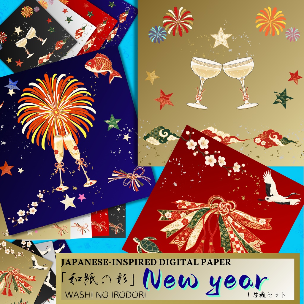 和紙の彩 Japanese New Year Digital Papers 15枚セット