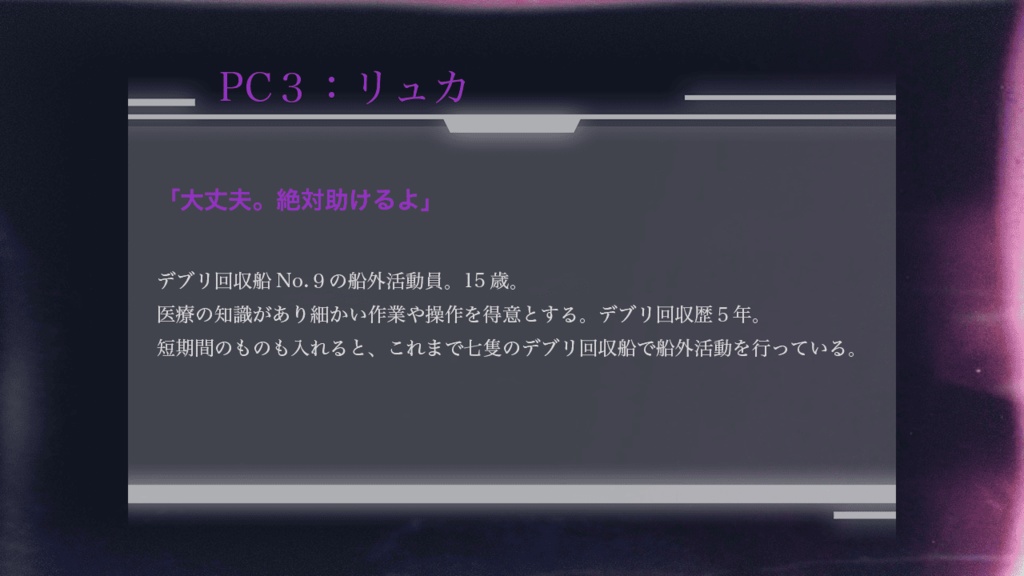 僕はデブリになりたい【オンライン用マーダーミステリー】