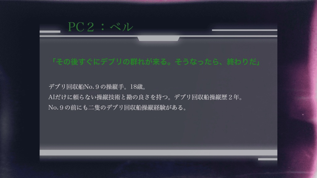 僕はデブリになりたい【オンライン用マーダーミステリー】