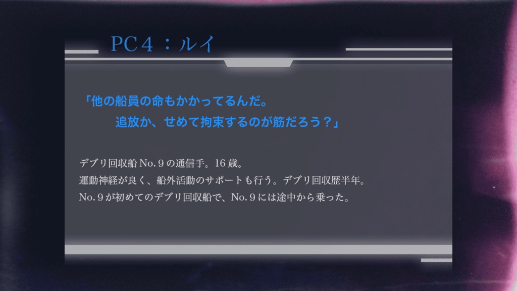 僕はデブリになりたい【オンライン用マーダーミステリー】
