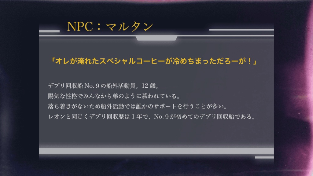 僕はデブリになりたい【オンライン用マーダーミステリー】