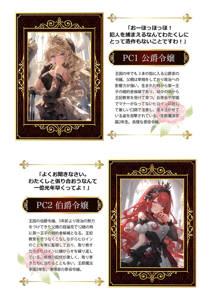 たしかにヒロインを虐めてましたがヒロインを殺したのはわたくしではなくってよ!【オンライン用マーダーミステリー】